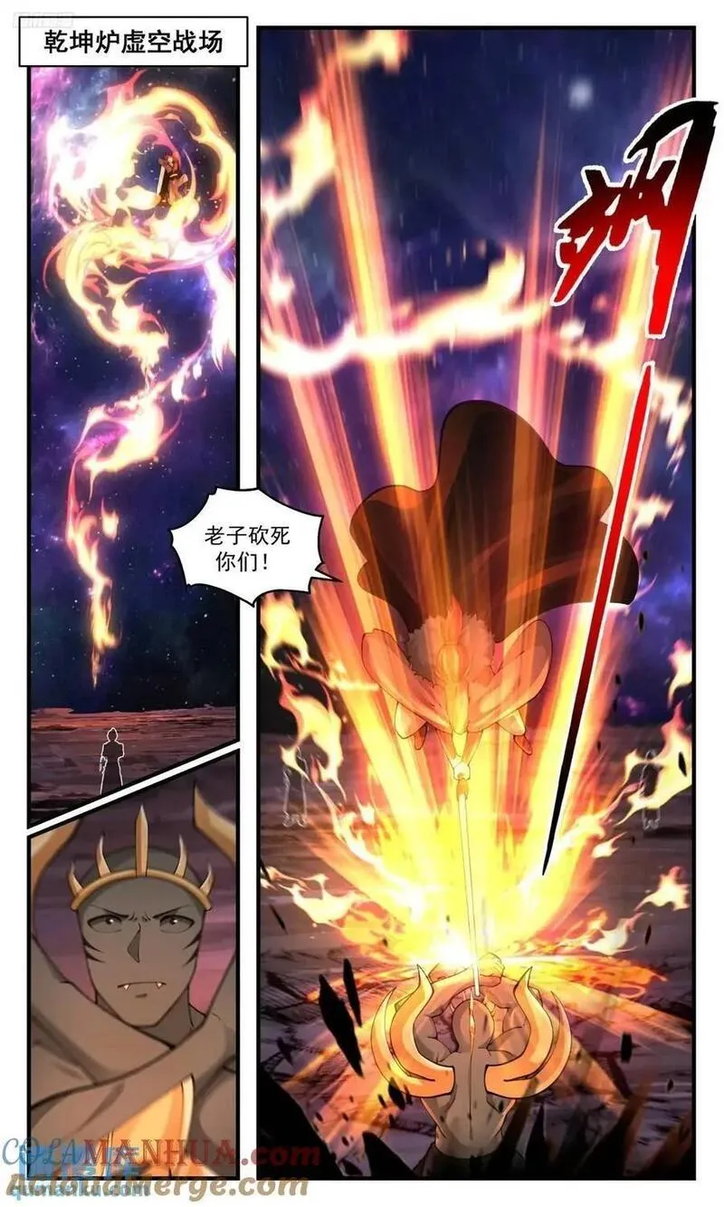 武炼巅峰34漫画,大决战篇-搞一把大的2图