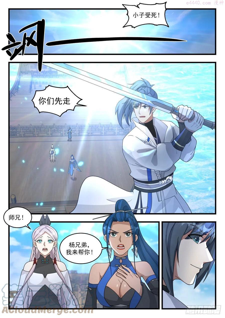 武炼巅峰29集完整版漫画,寂虚岛篇激斗庞广2图