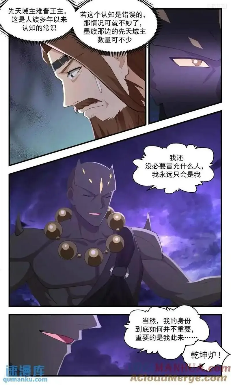 武炼巅峰梦无涯身份和实力漫画,大决战篇-请两位速速赴死5图