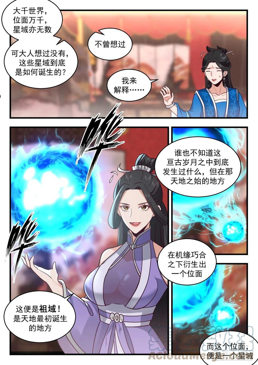 武炼巅峰29集完整版漫画,祖域篇-祖域5图