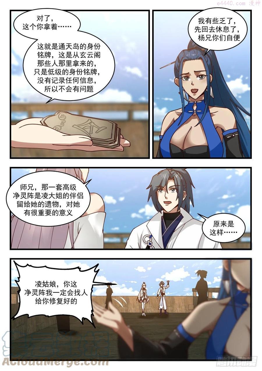 武炼巅峰番外篇漫画,寂虚岛篇通天岛4图