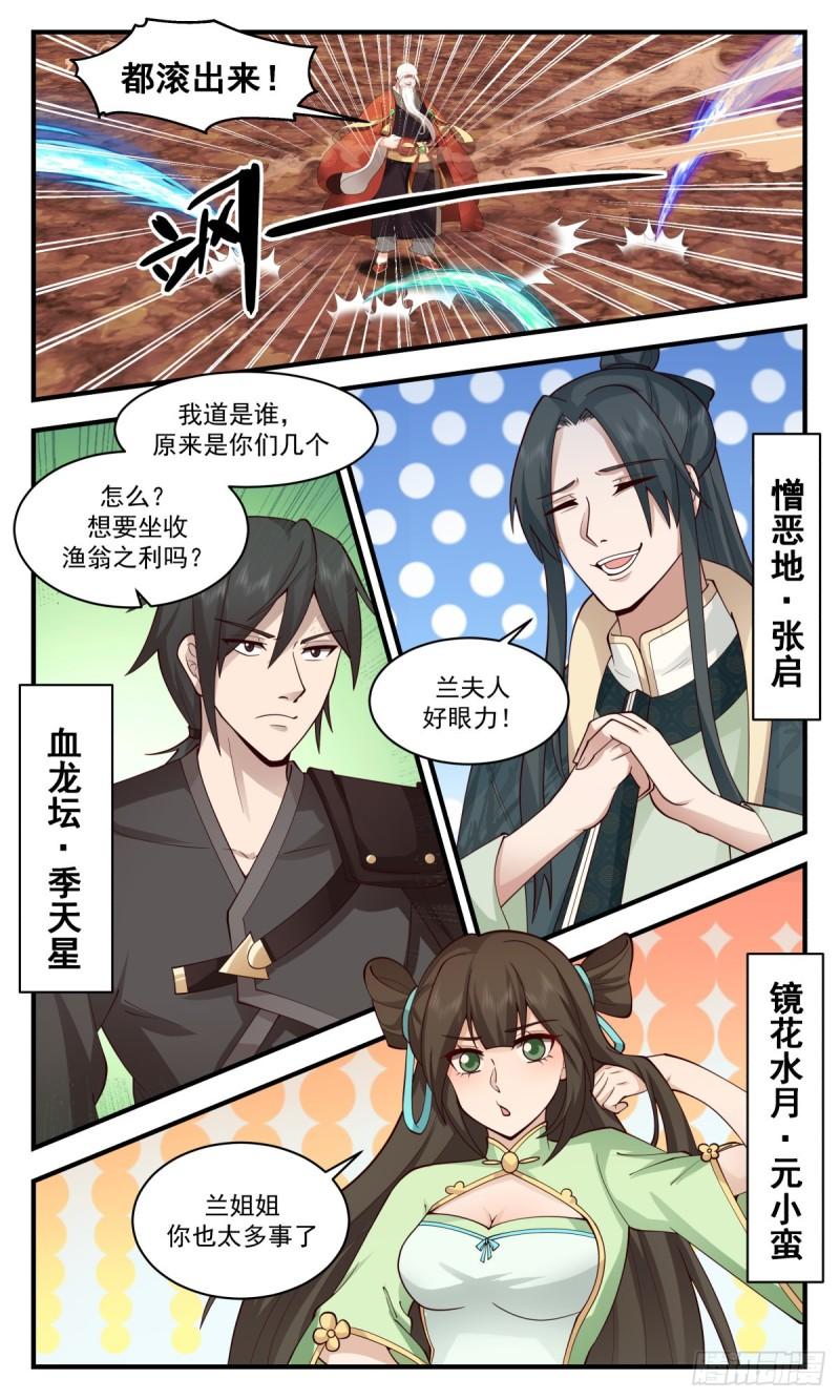 武炼巅峰在线观看漫画,第一栈篇-八门遁甲3图