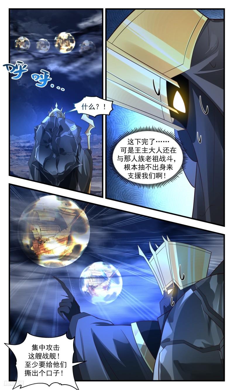 武炼巅峰动漫免费观看全集漫画,墨之战场篇-人族之怒5图
