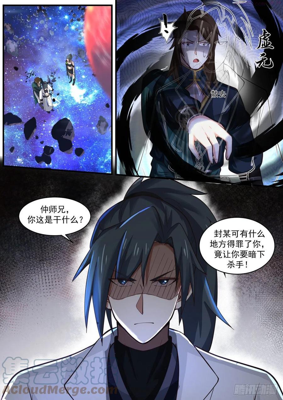 武炼巅峰动漫在线观看漫画,碎星海篇帝宝出世2图