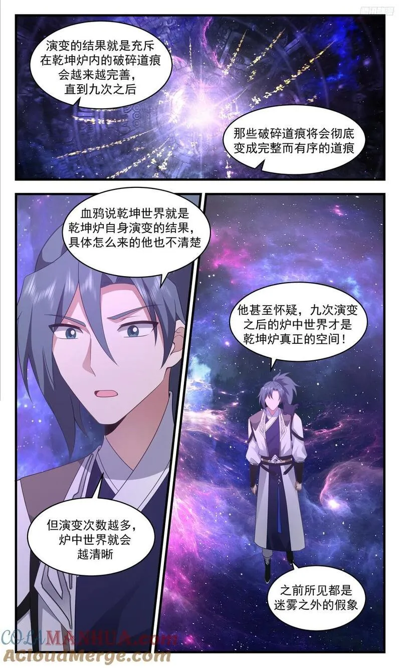 武炼巅峰34漫画,大决战篇-一墨之下5图