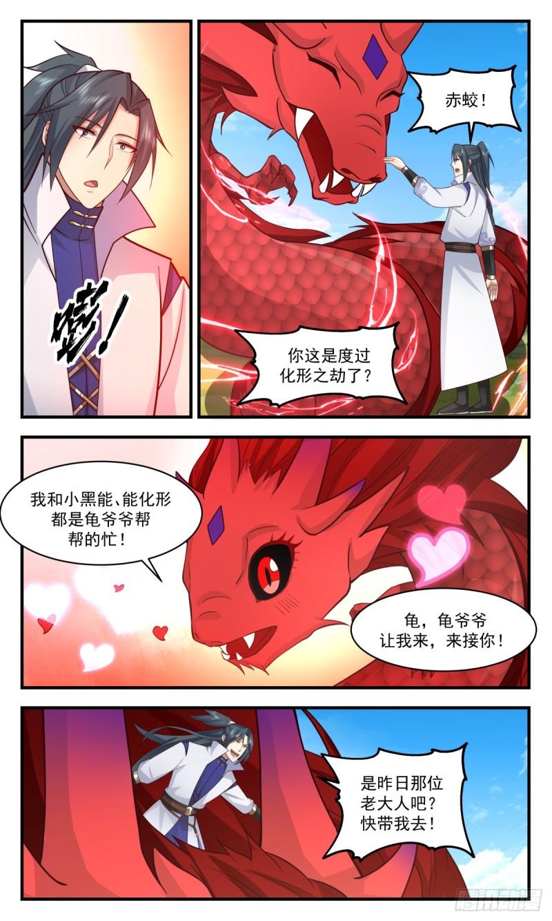 武炼巅峰动漫全集免费观看完整版星辰影院漫画,众矢之的篇-赑屃之身3图