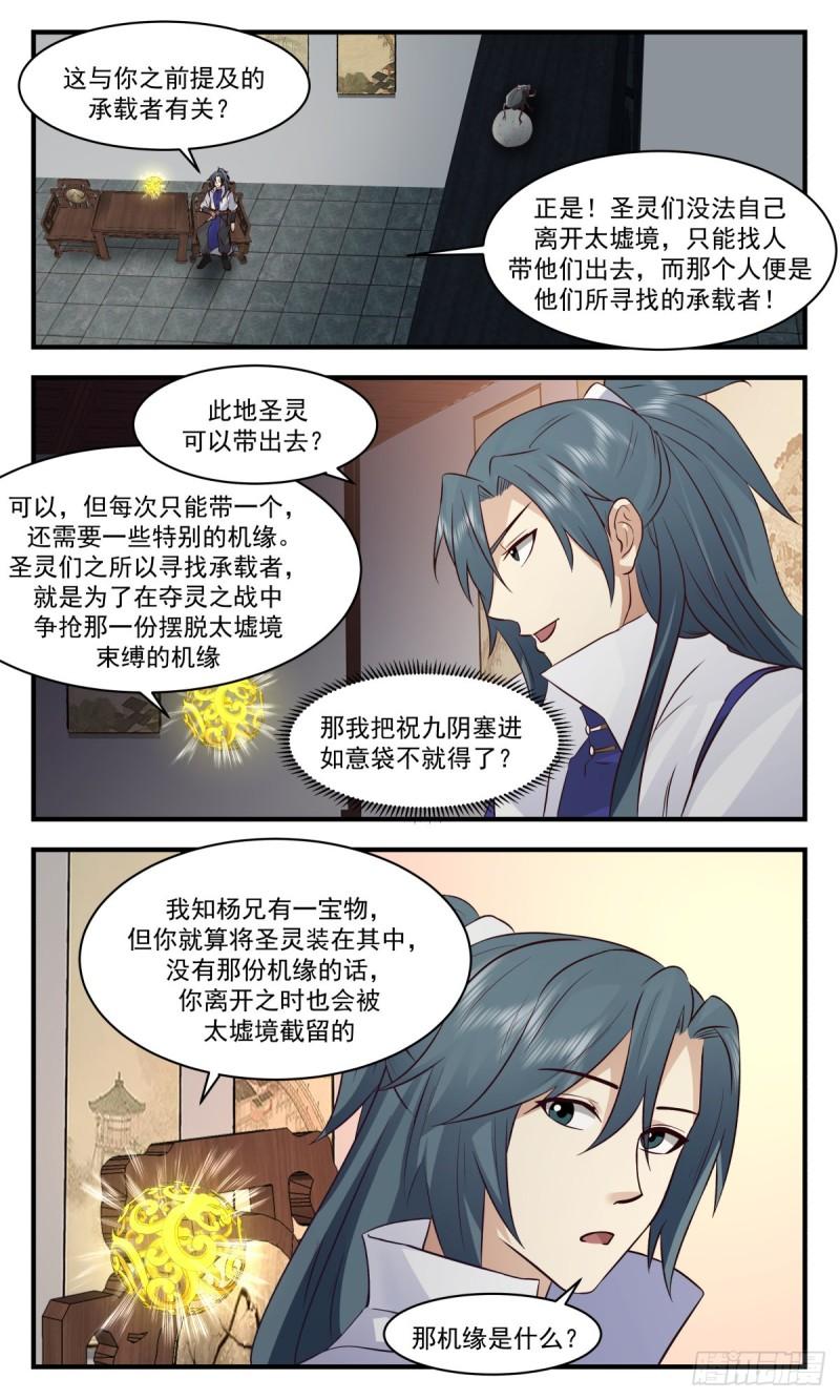 武炼巅峰番外篇漫画,太墟境篇-逆阴阳五行3图