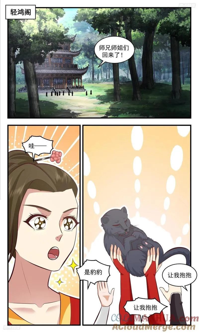 武炼巅峰34漫画,人族远征篇-影豹！5图