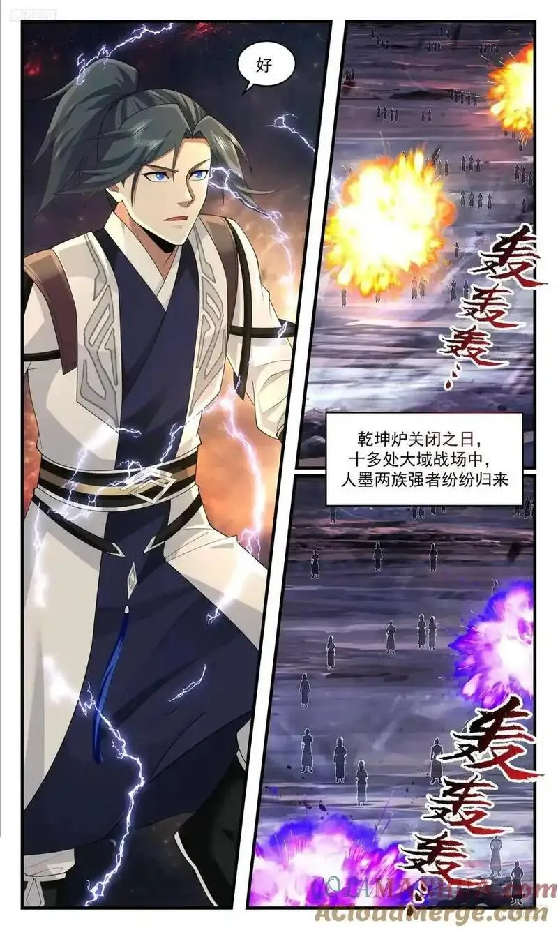 武炼巅峰男主几个老婆漫画,大决战篇-风云突变5图