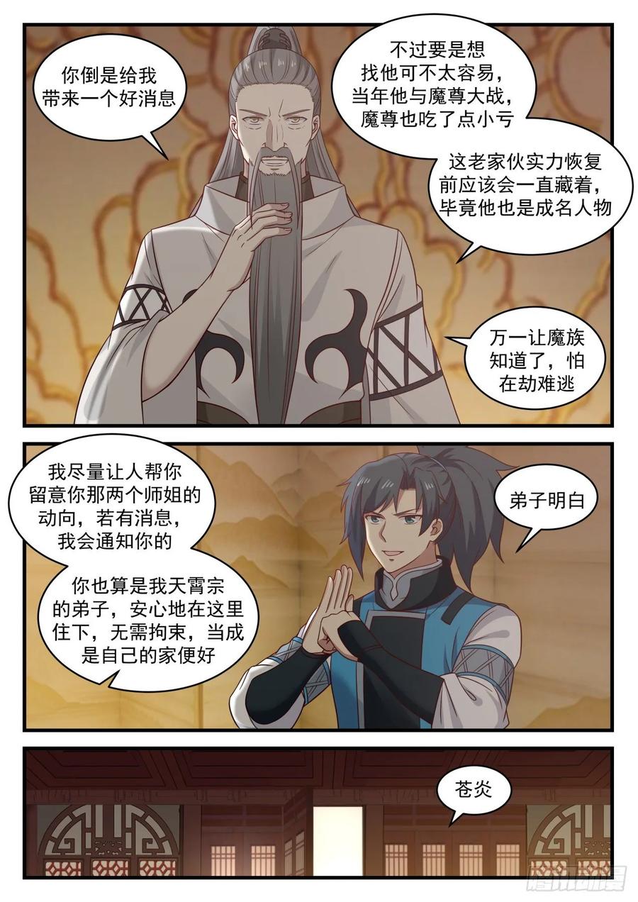 武炼巅峰杨开漫画,认祖归宗5图