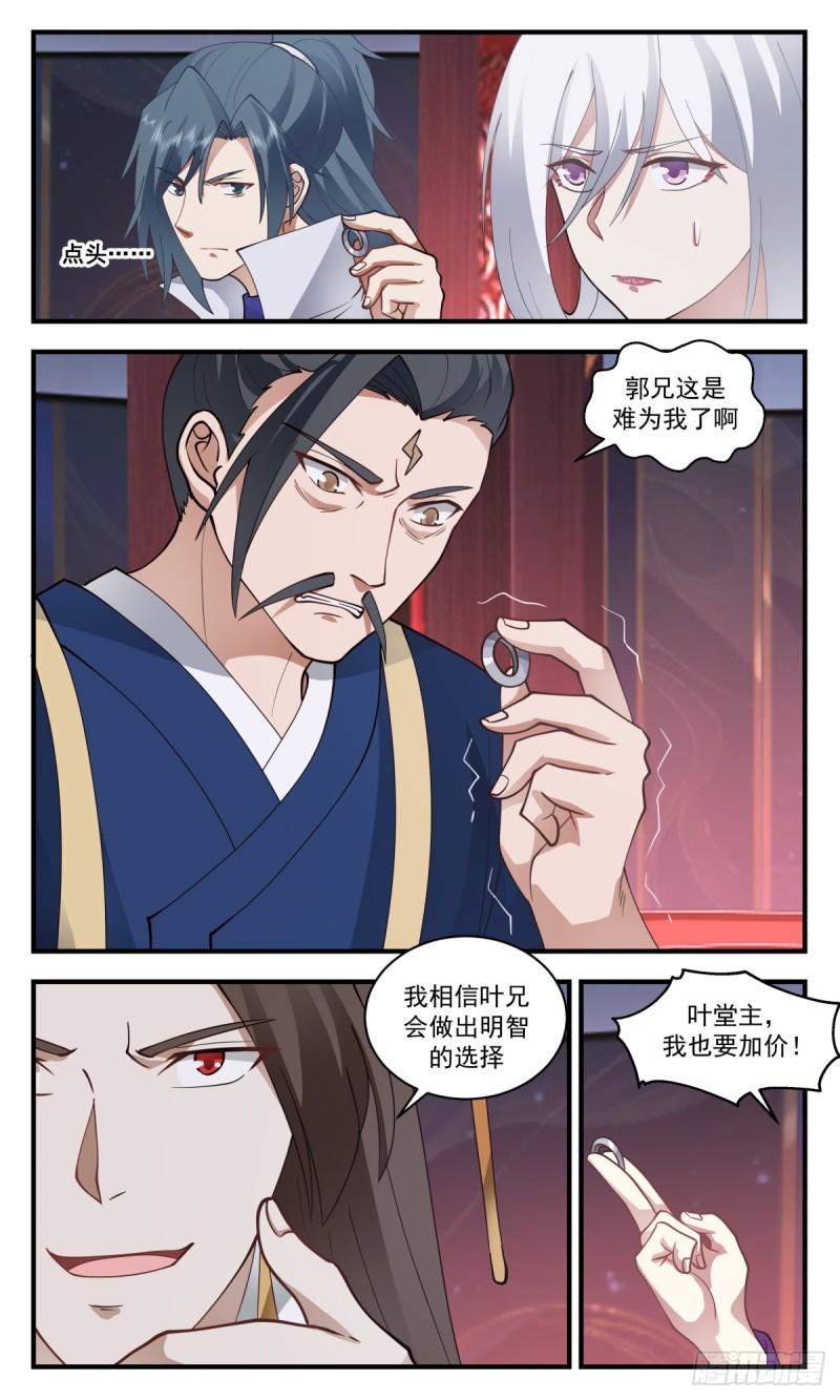 武炼巅峰29集完整版漫画,血妖洞天篇-凝练阳之力5图