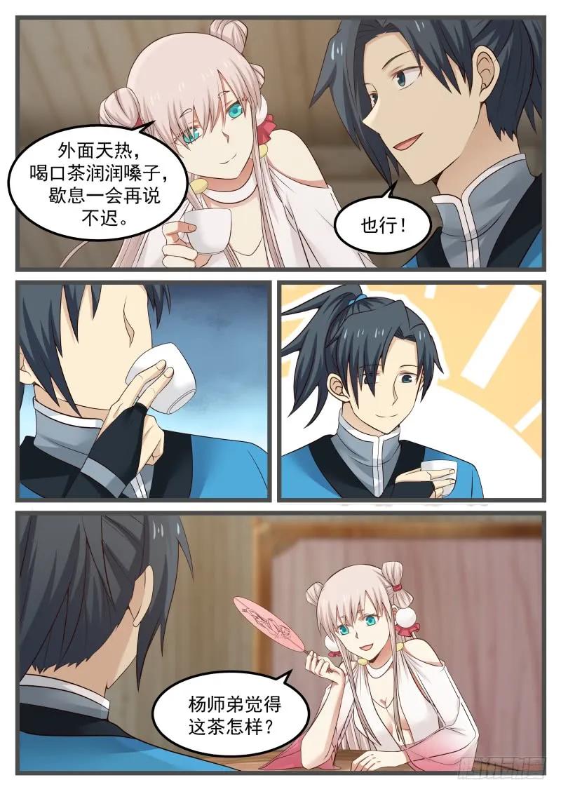 武炼巅峰番外篇漫画,茶好人更好4图