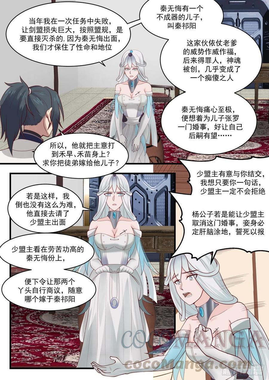 武炼巅峰32集漫画,这都是因为他4图