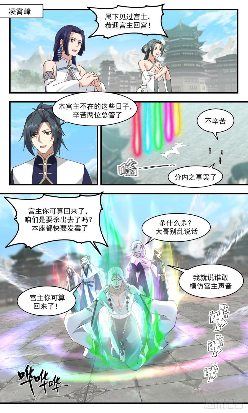 武炼巅峰笔趣阁最新章节漫画,人魔大战篇-嫁鸡随鸡，嫁狗随狗2图