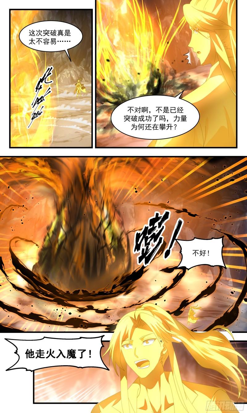 武炼巅峰动漫在线观看漫画,人魔大战篇---无边黑暗5图