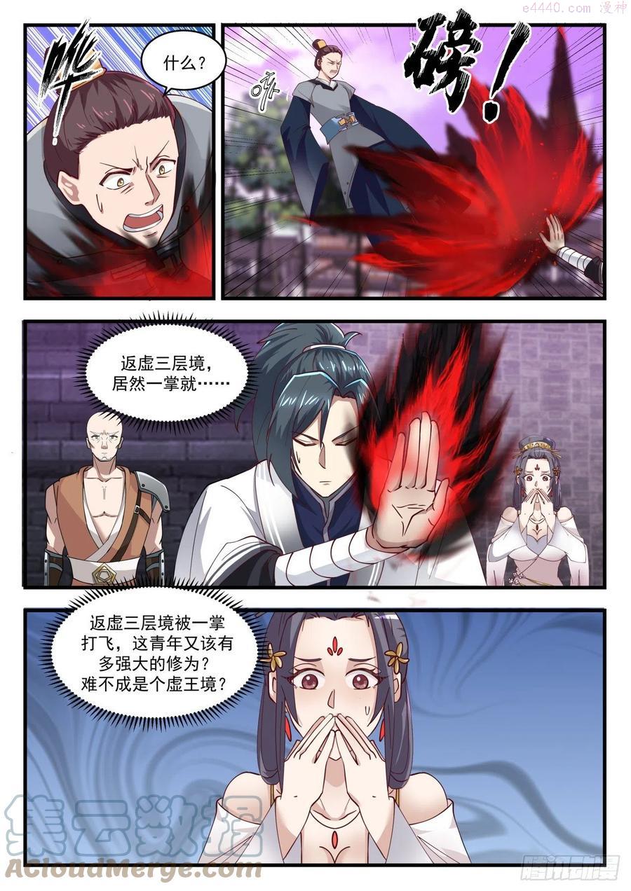 武炼巅峰境界漫画,惹火上身4图
