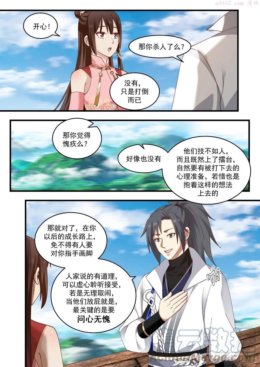 武炼巅峰动漫在线观看第二季漫画,蛮荒古地篇同门的求援5图