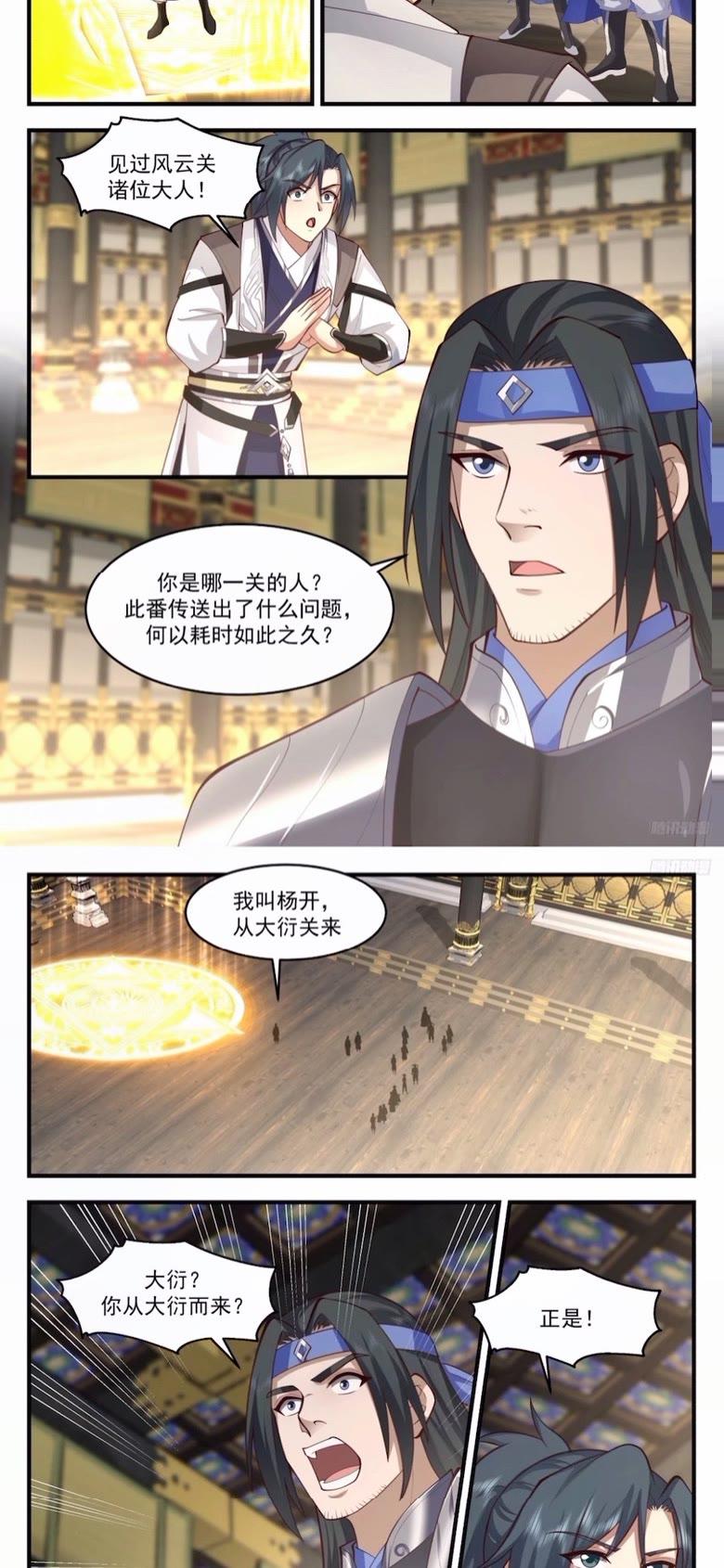 武炼巅峰香书小说漫画,墨之战场篇-老祖与老牛2图