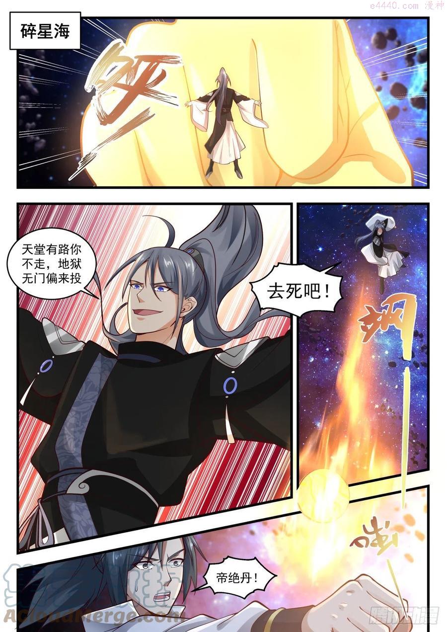 武炼巅峰境界漫画,碎星海篇时间法则2图