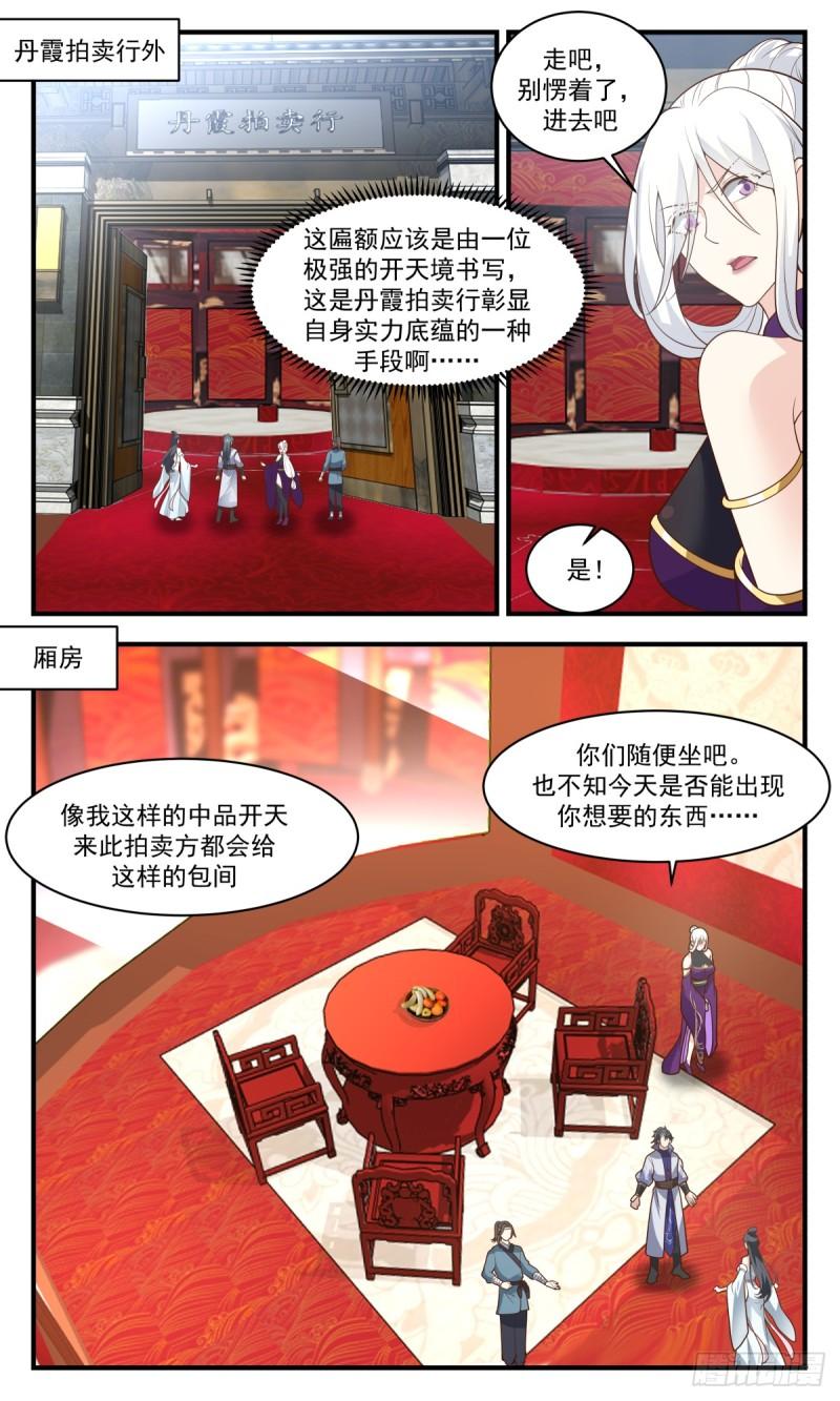 武炼巅峰女主漫画,血妖洞天篇-天元正印丹5图