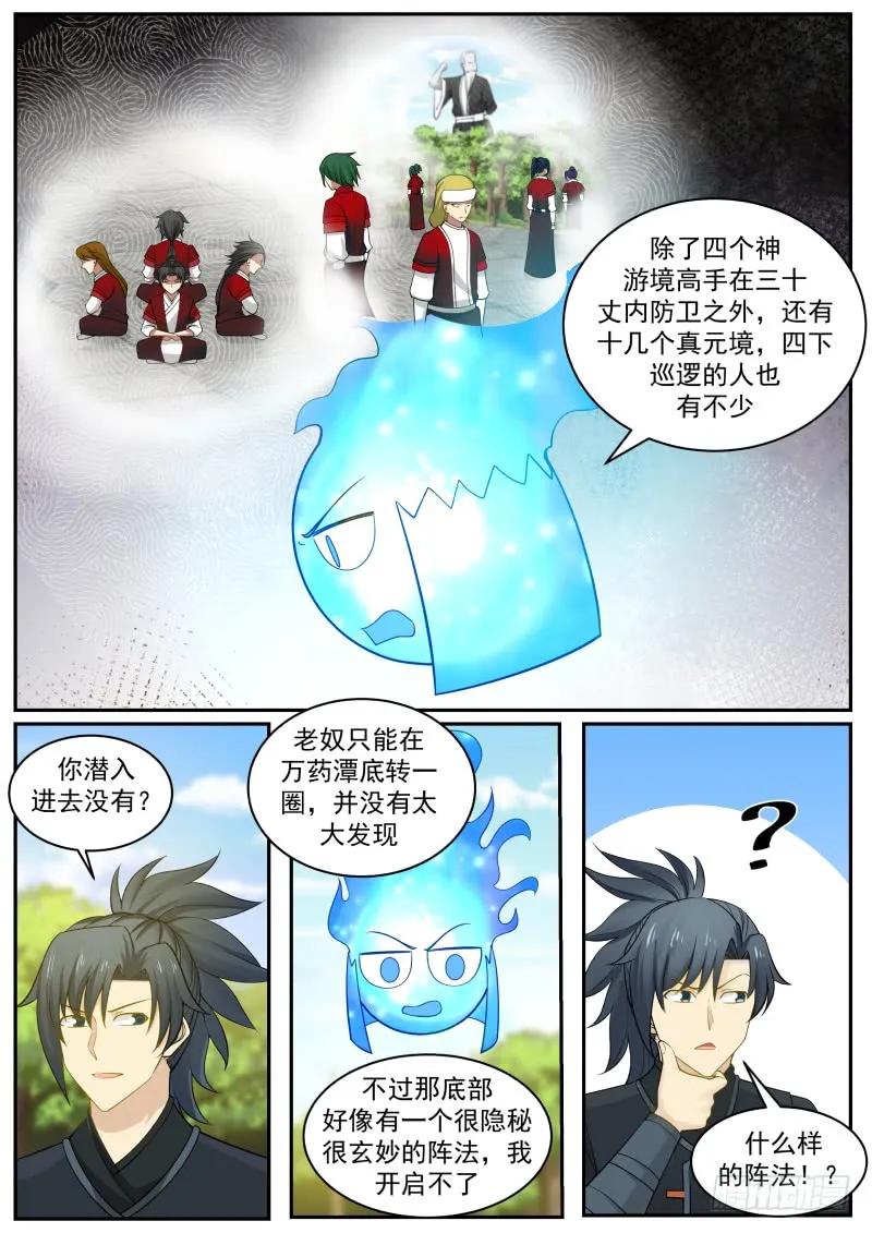 武炼巅峰男主几个老婆漫画,潜入万药潭4图