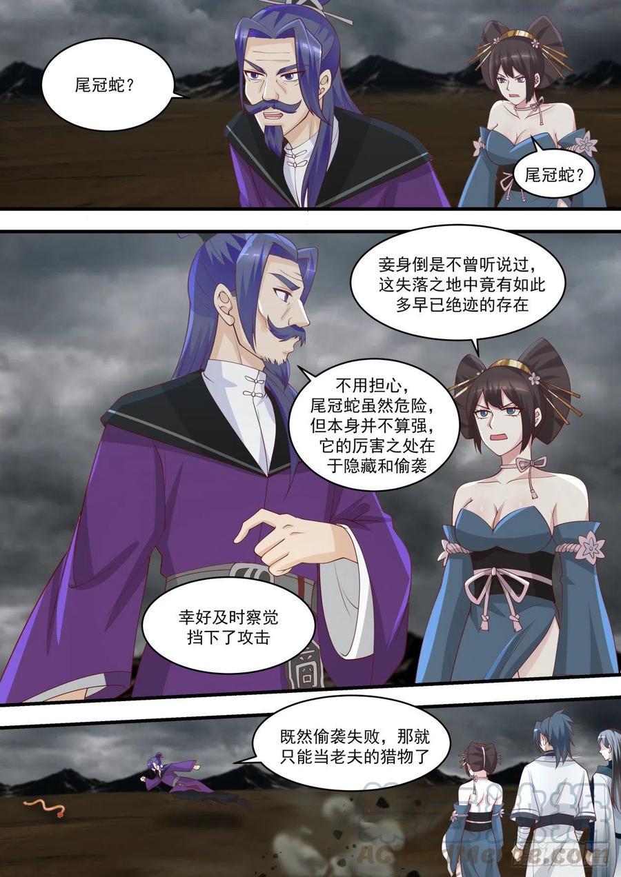 武炼巅峰全文免费阅读漫画,尾冠蛇4图