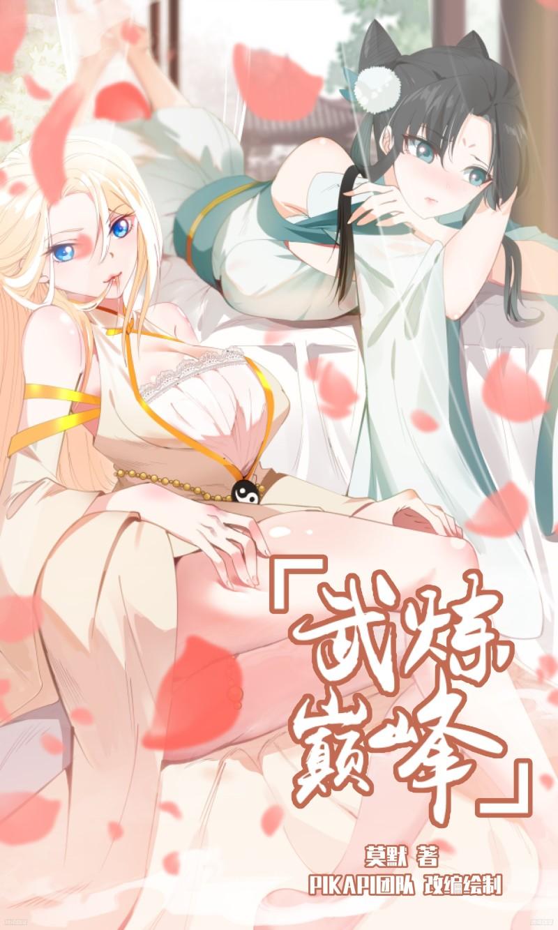 武炼巅峰小说漫画,墨之战场篇-探秘墨巢1图