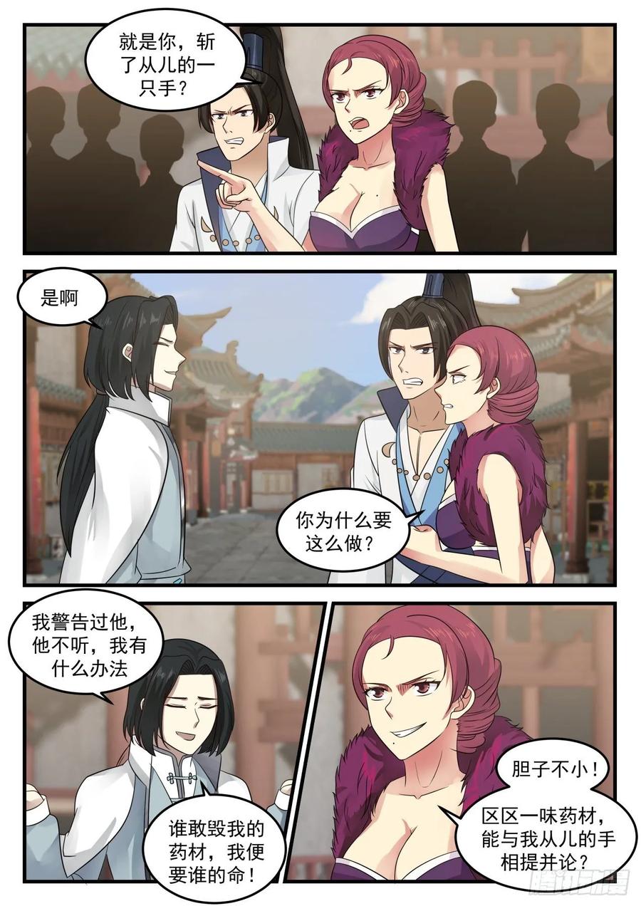 武炼巅峰34集漫画,你想怎么死5图