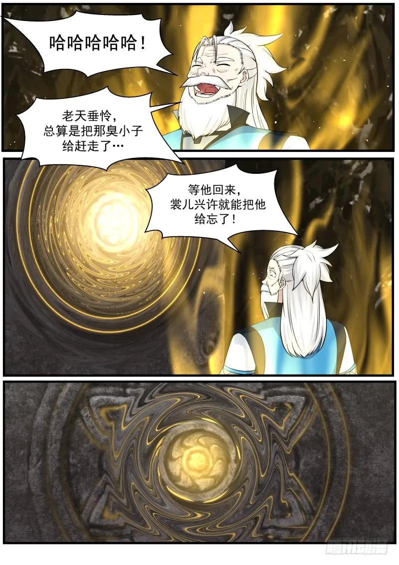 武炼巅峰动漫全集免费观看完整版星辰影院漫画,前往修炼5图
