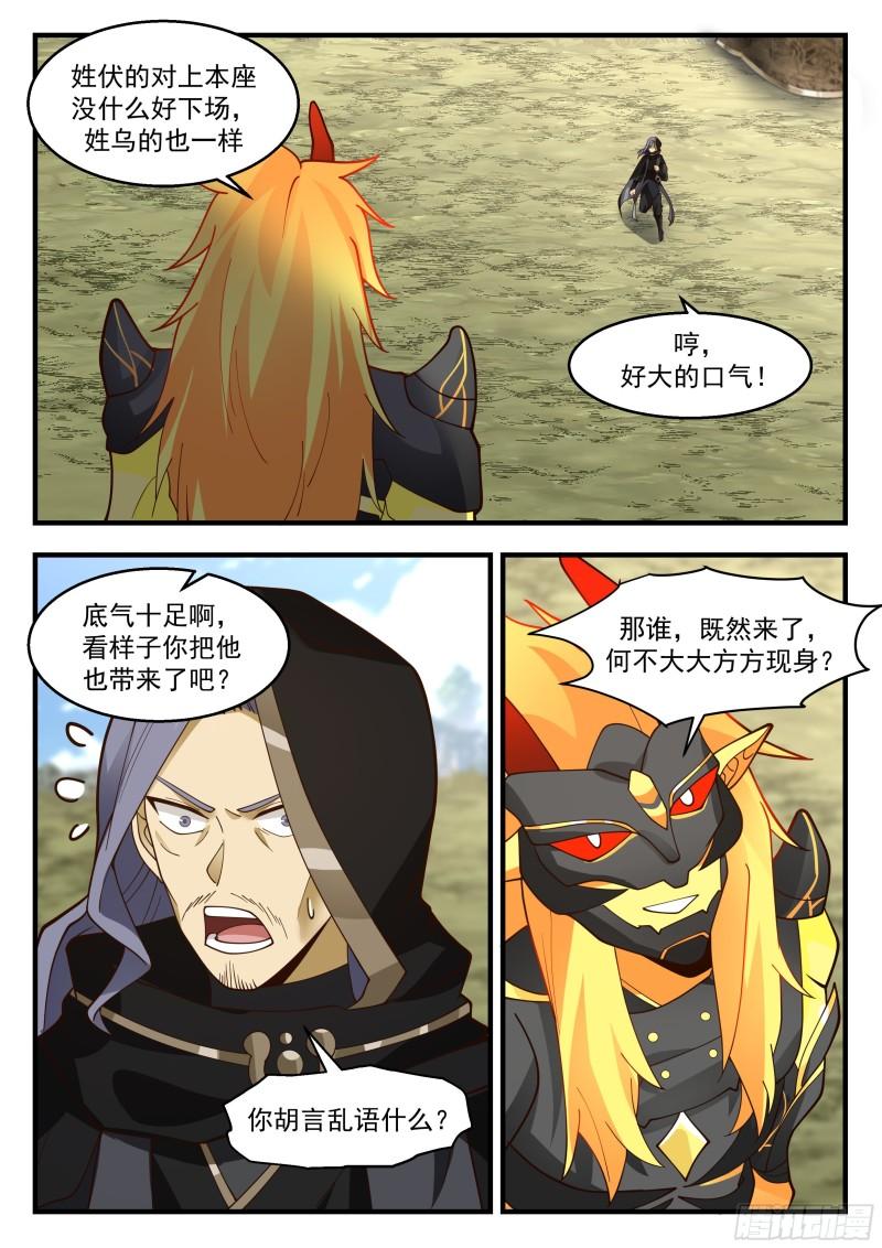 武炼巅峰番外篇漫画,东域篇---冤家路窄4图
