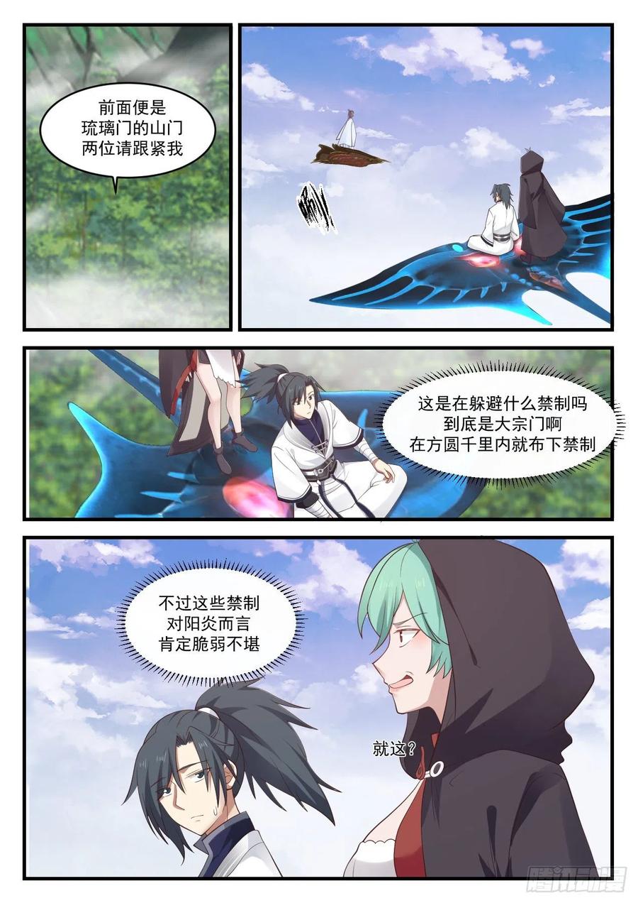 武炼巅峰男主几个老婆漫画,太清山脉2图