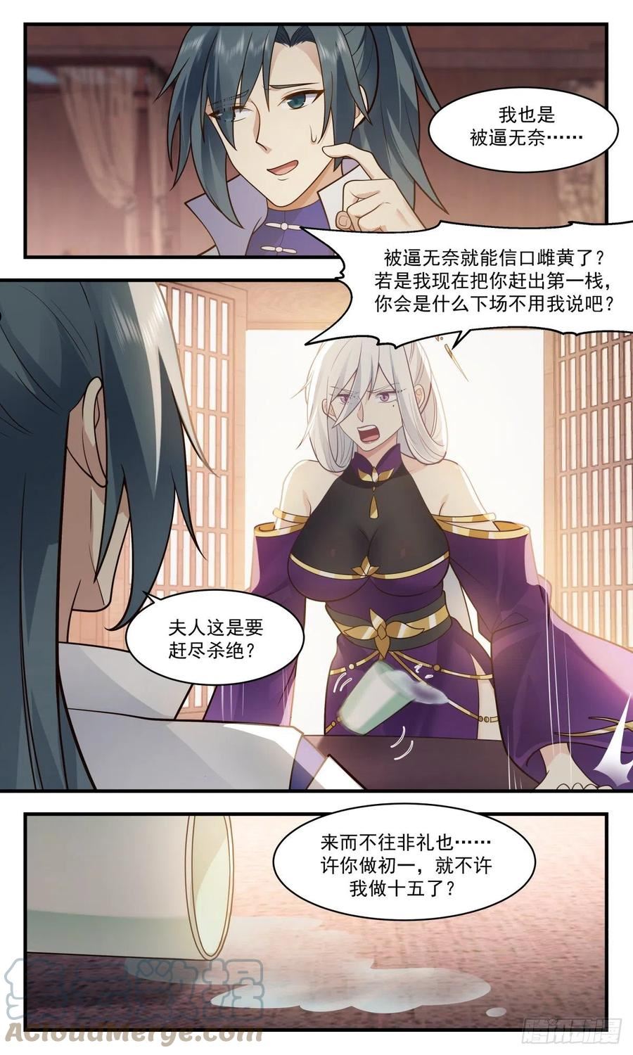 武炼巅峰女主漫画,第一栈篇-金乌真火5图