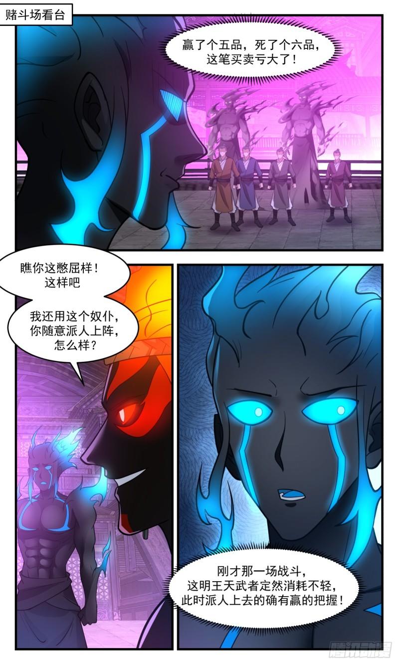 武炼巅峰杨开漫画,墨之战场篇-同归于尽2图