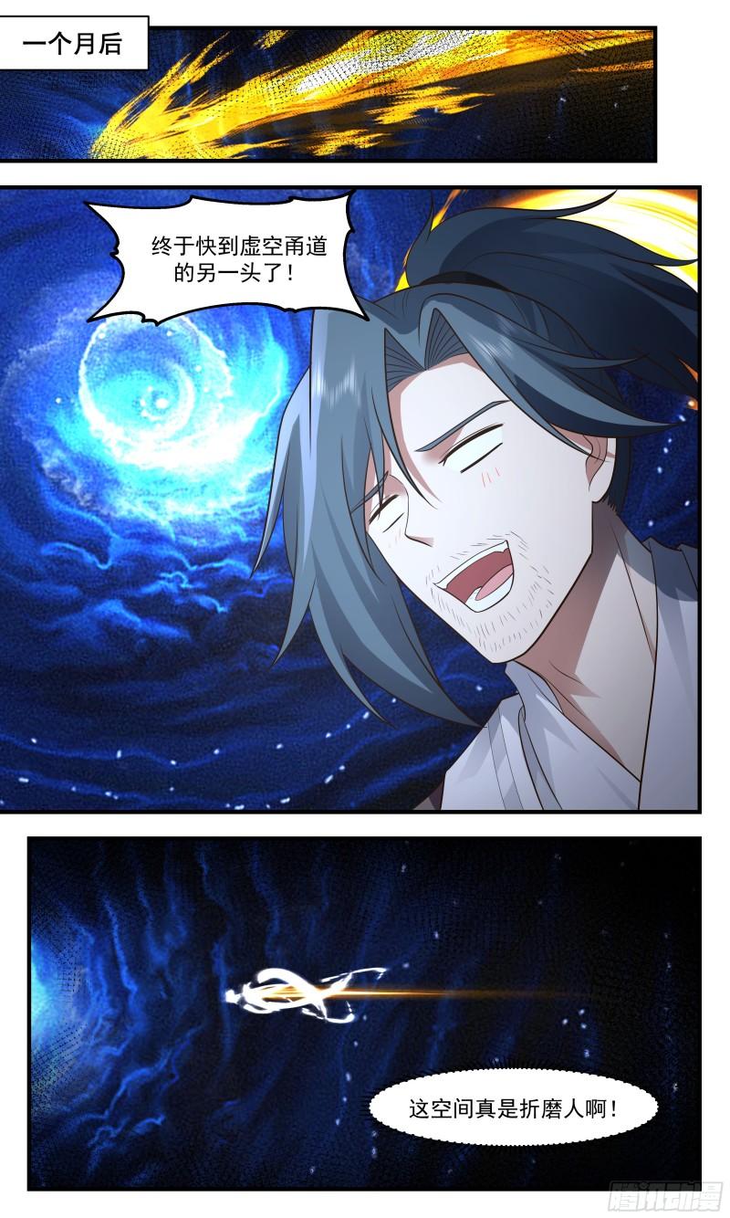 武炼巅峰最新章节无弹窗笔趣阁漫画,墨之战场篇-秘境3图