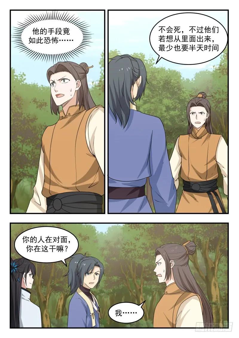 武炼巅峰笔趣阁无弹窗免费阅读漫画,谁干的2图