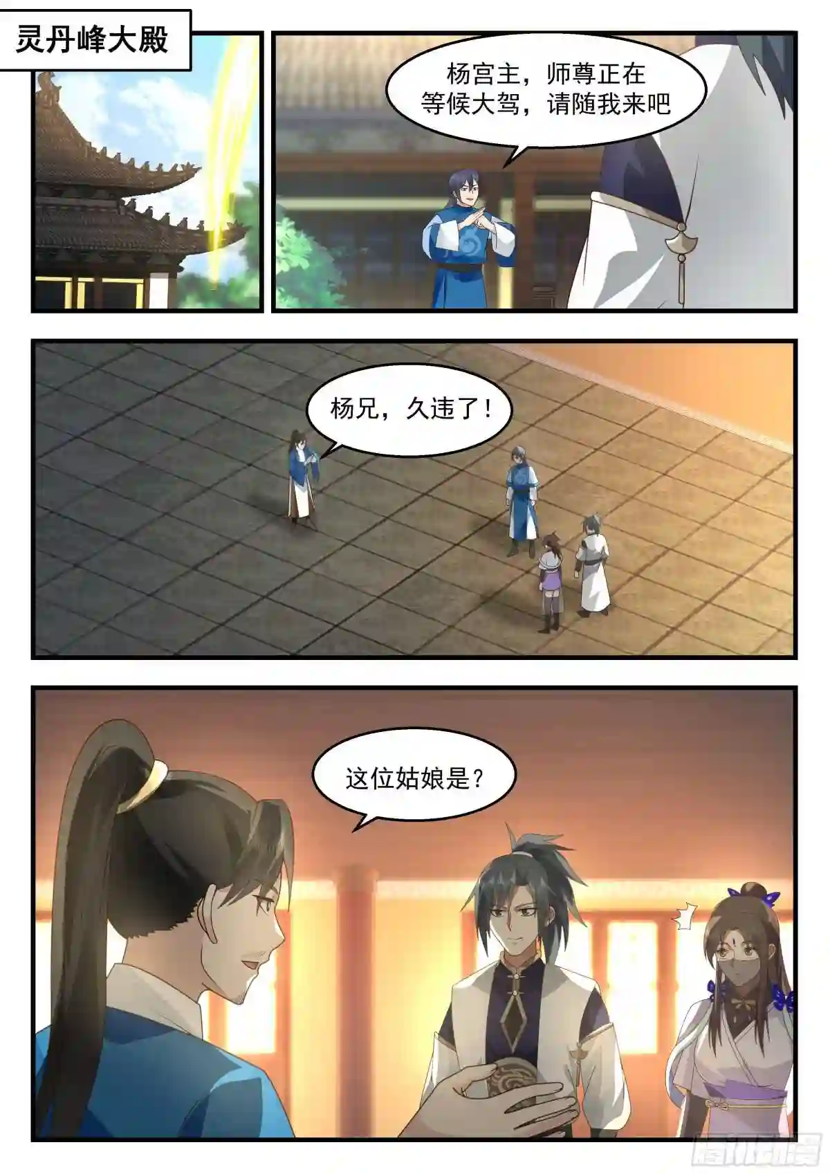 武炼巅峰32集漫画,统一北域篇---药灵圣体3图