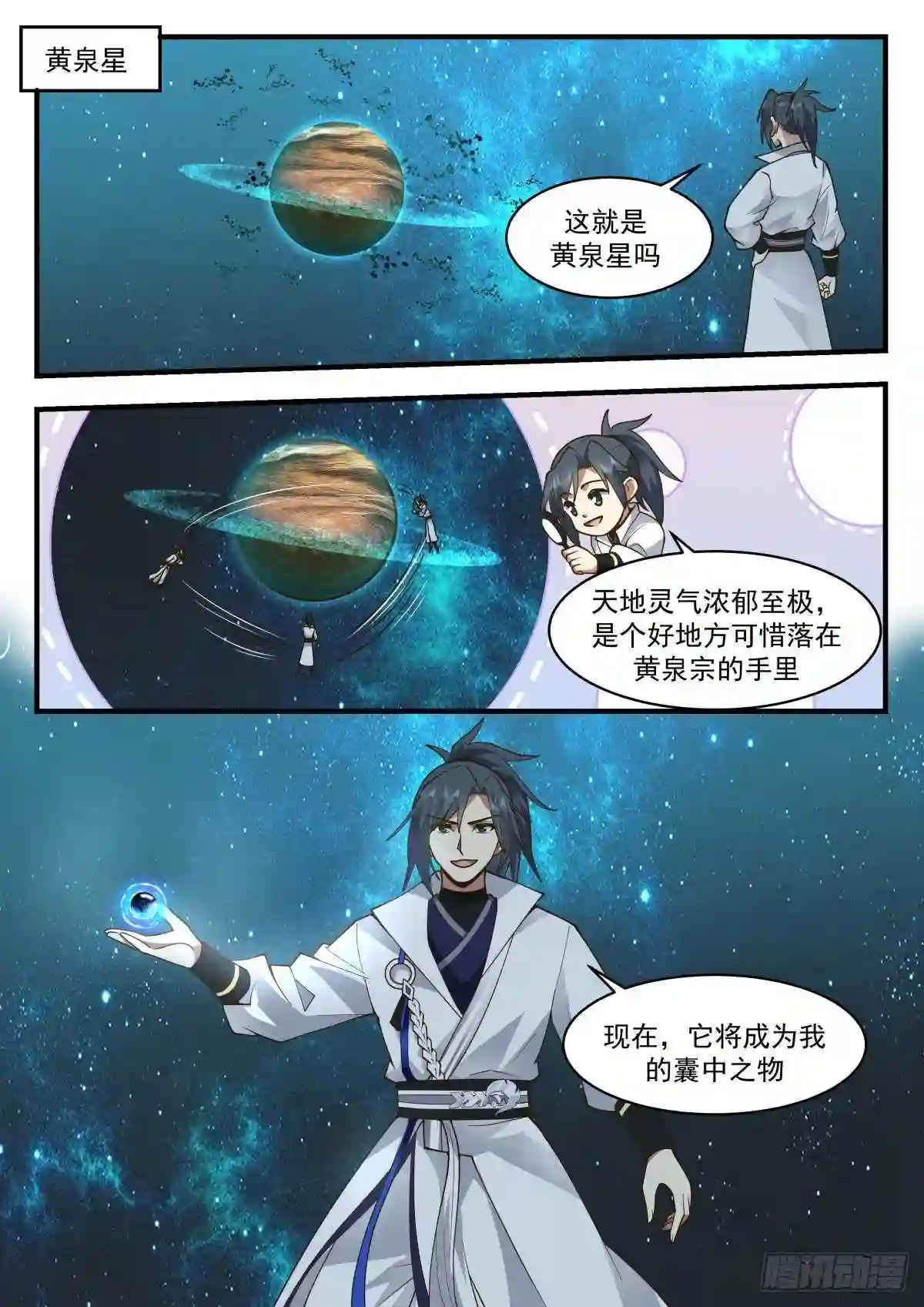武炼巅峰番外篇漫画,守卫恒罗篇---吞食天地2图