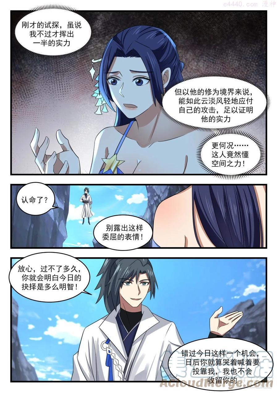 武炼巅峰40漫画,献上神魂烙印5图
