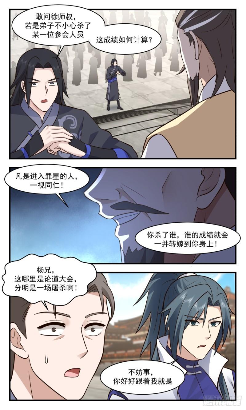 武炼巅峰34漫画,罪星之争篇-初入罪星4图