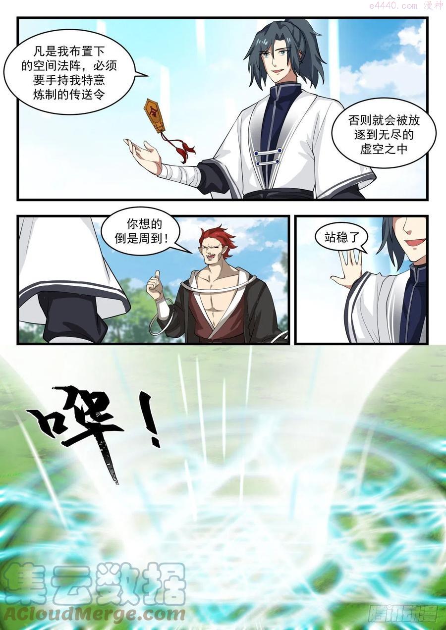 武炼巅峰漫画免费漫画,再无交集4图