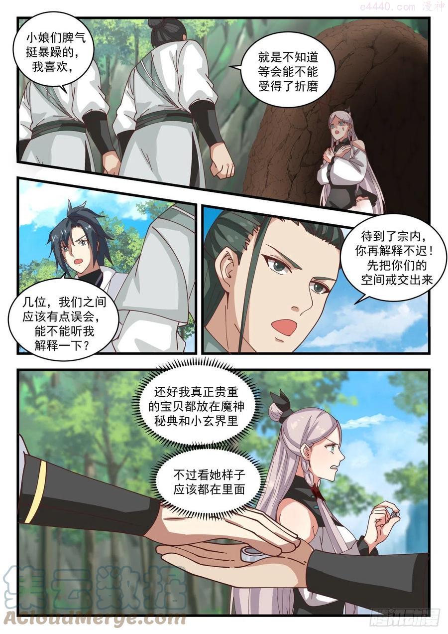 武炼巅峰漫画免费漫画下拉式六漫画漫画,碧羽宗5图