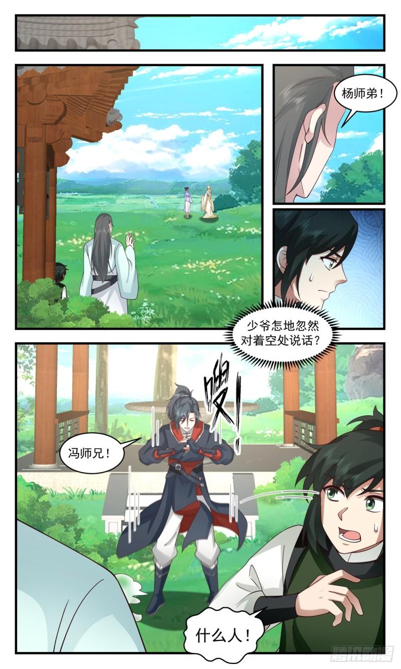武炼巅峰动漫在线观看漫画,轮回界篇-提亲风波3图