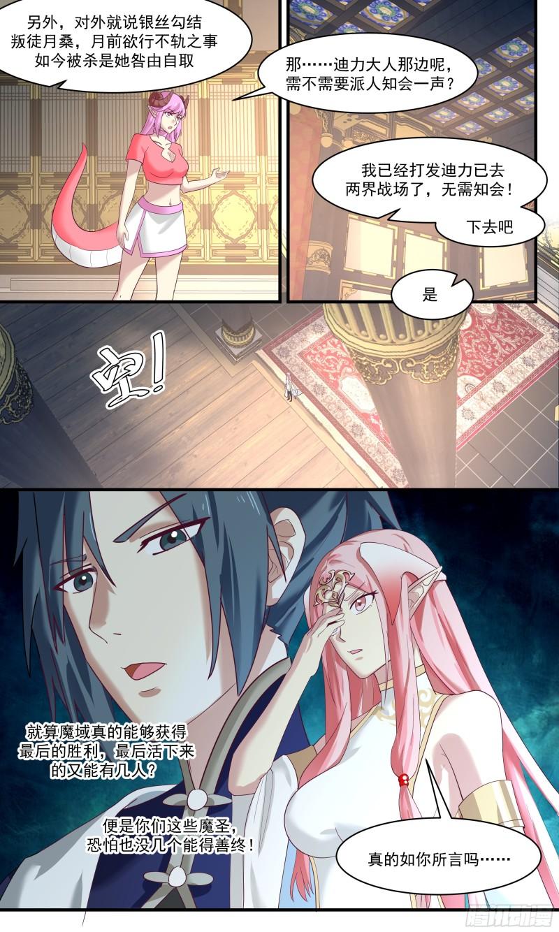 武炼巅峰杨开漫画,人魔大战篇---她逃他追5图