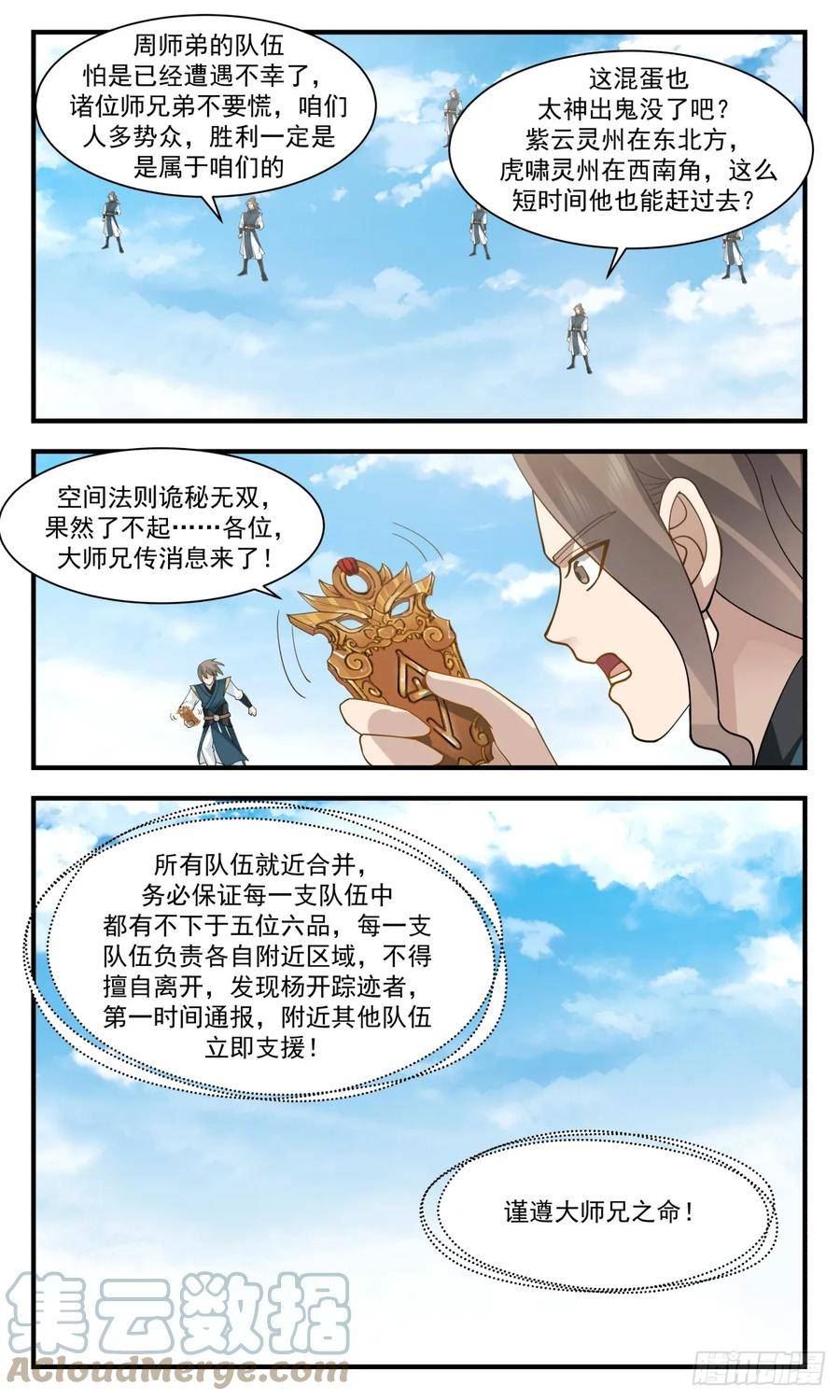 武炼巅峰26集漫画,墨族初现篇-神出鬼没3图