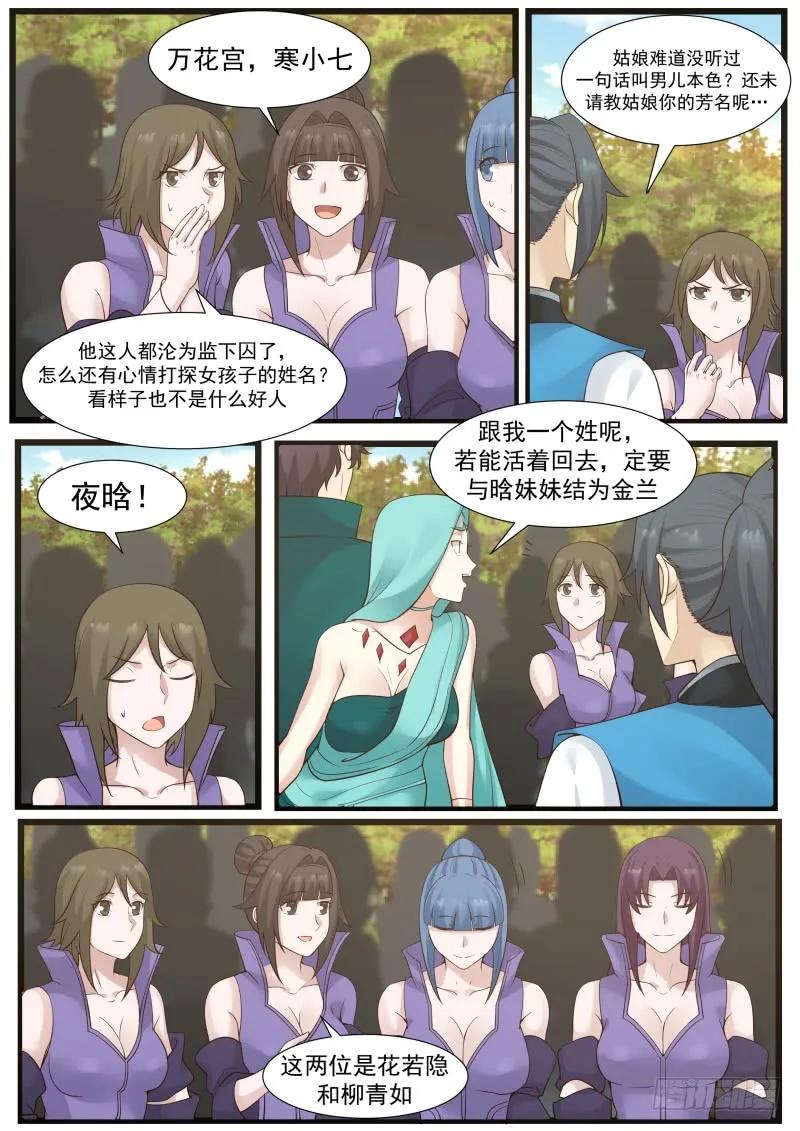 武炼巅峰番外篇漫画,窝里横5图