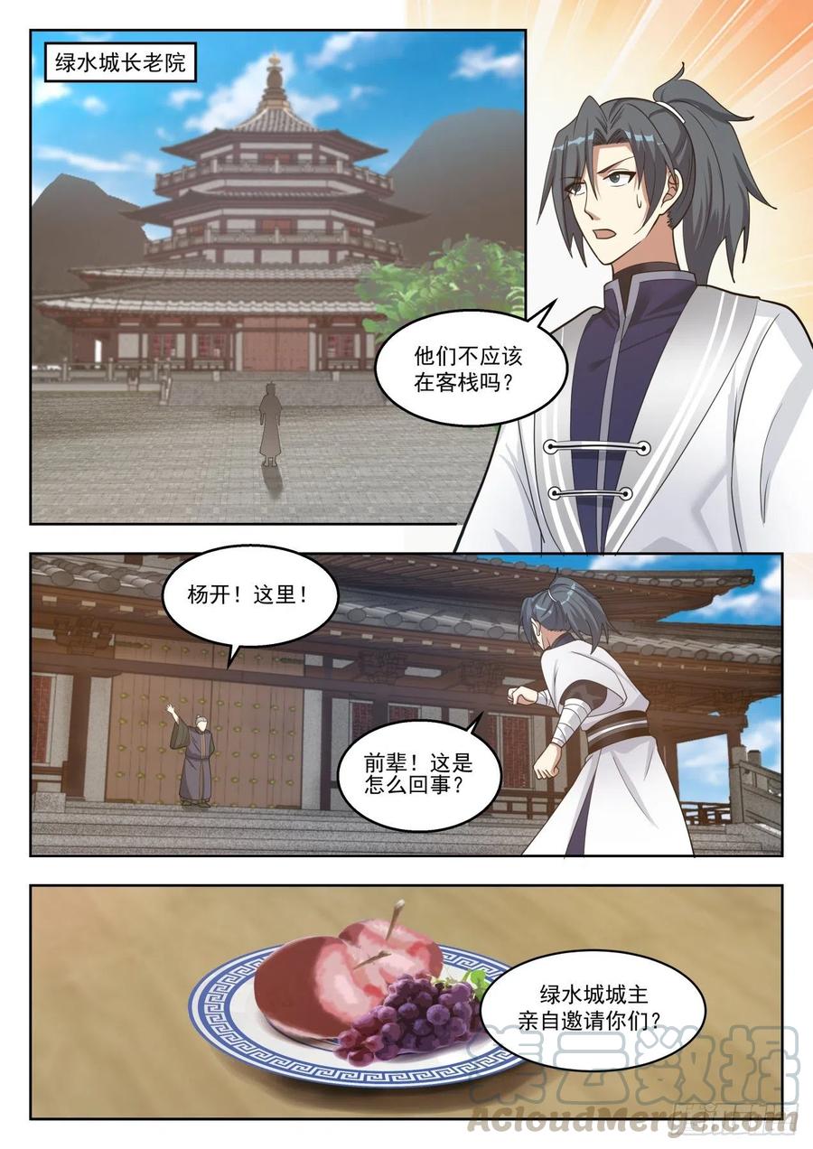 武炼巅峰女主漫画,一别数年2图