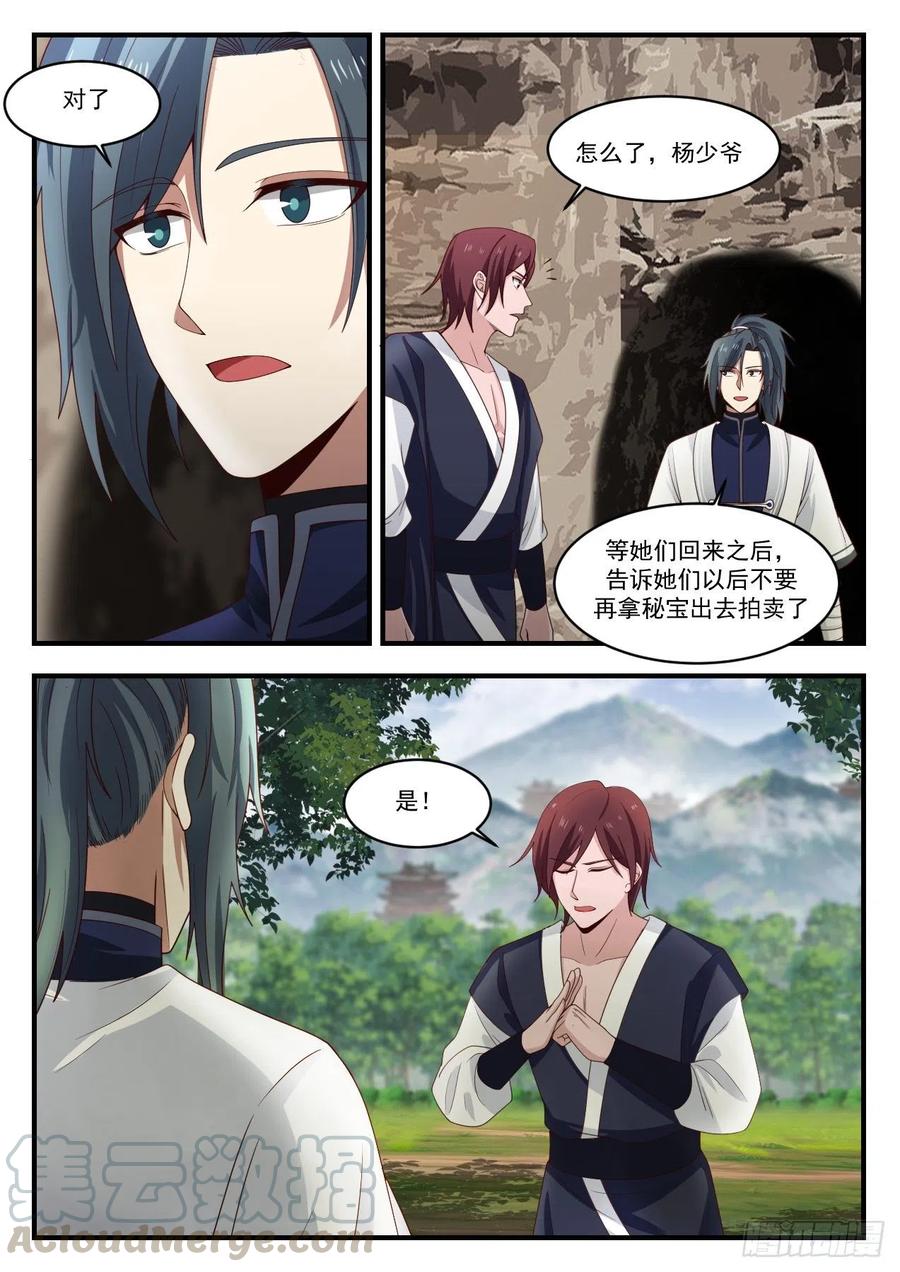 武炼巅峰全文免费阅读漫画,适应4图