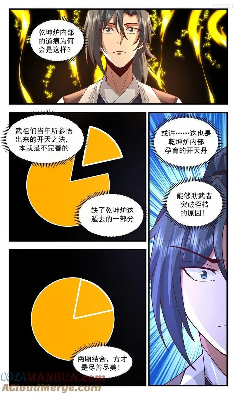 武炼巅峰番外篇漫画,大决战篇-开天丹5图