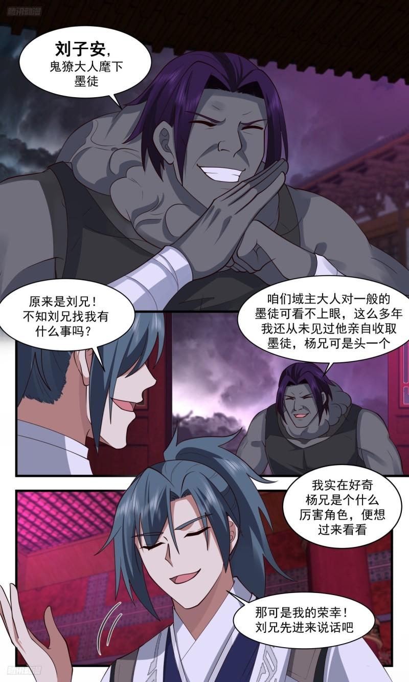 武炼巅峰免费完整版全集漫画,墨之战场篇-敌意2图