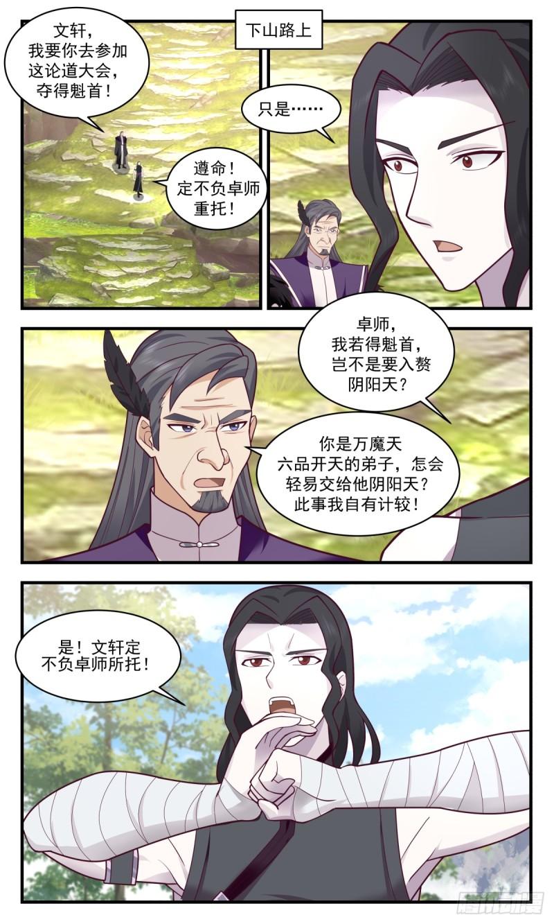 武炼巅峰番外篇漫画,罪星之争篇-结伴同行2图